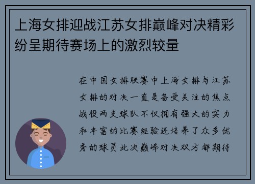 上海女排迎战江苏女排巅峰对决精彩纷呈期待赛场上的激烈较量