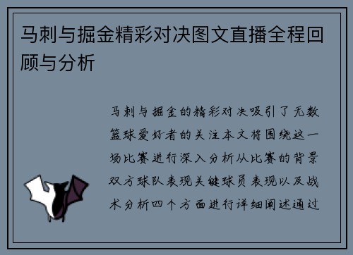 马刺与掘金精彩对决图文直播全程回顾与分析